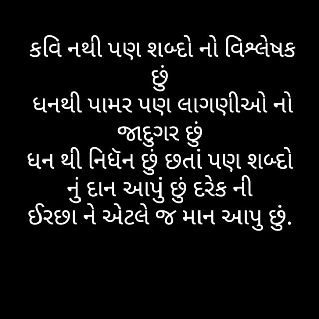 Gujarati Poem by Parmar Mayur : 111195466