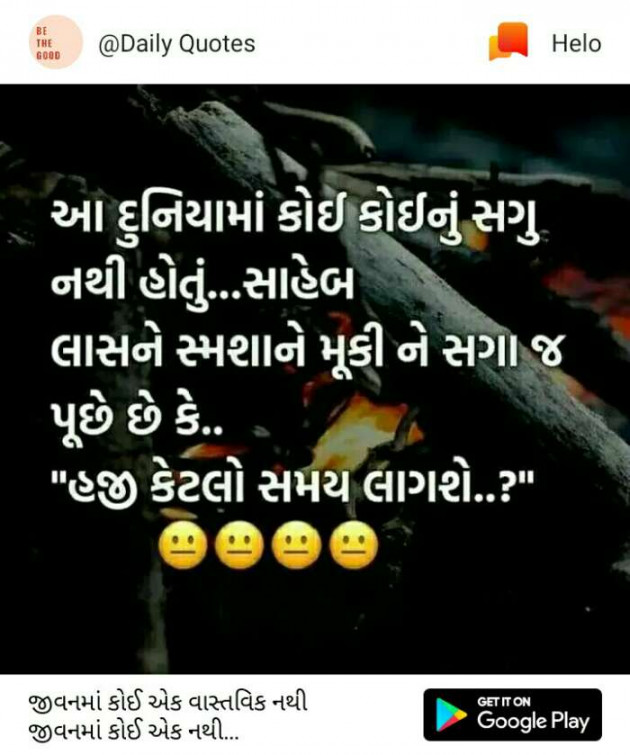 Gujarati Thought by Shailesh : 111195470