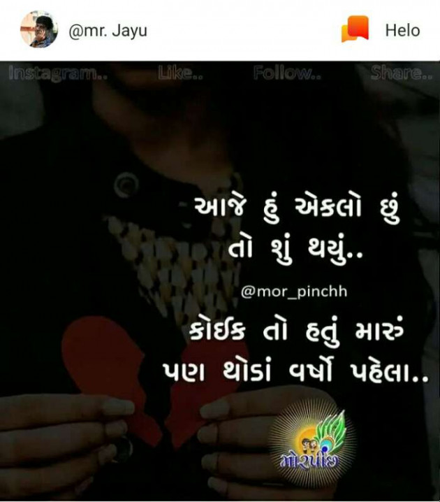Gujarati Thought by Shailesh : 111195471