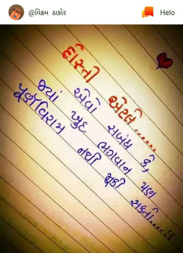 Gujarati Thought by Shailesh : 111195478