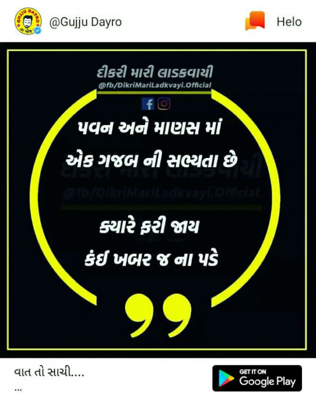 Gujarati Thought by Shailesh : 111195481