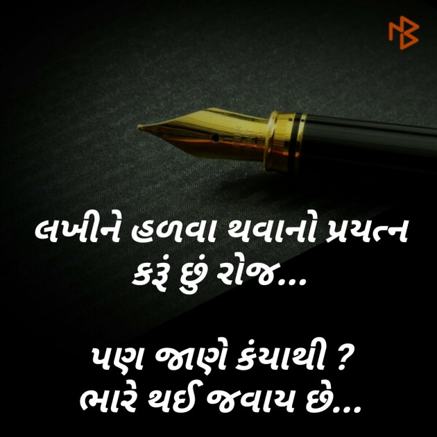 Gujarati Good Night by मनमौज़ी : 111195489