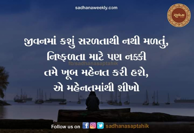 Gujarati Quotes by Rushabh : 111195512