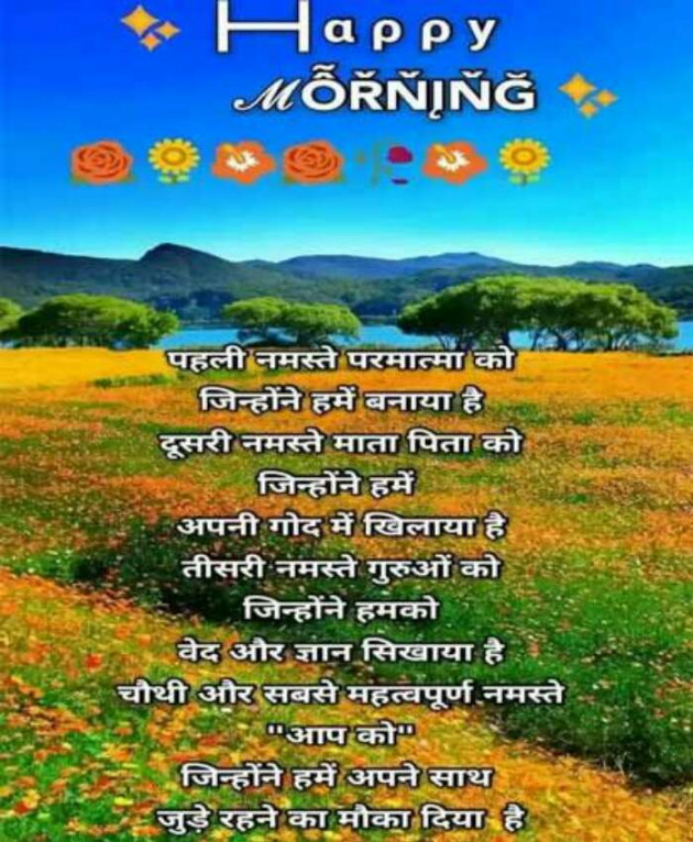 Hindi Good Morning by anuradha jain : 111195530