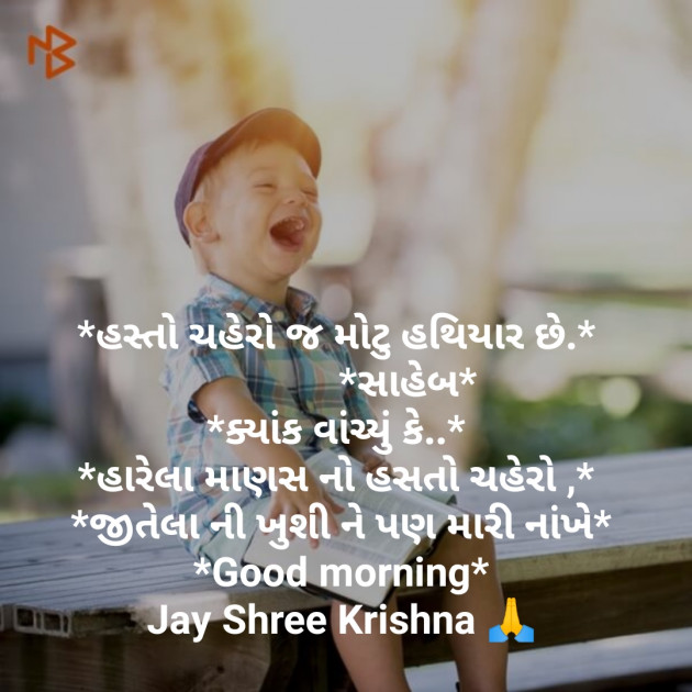 Gujarati Good Morning by SMChauhan : 111195557