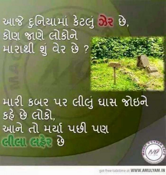 Gujarati Quotes by Mukesh Shah : 111195583