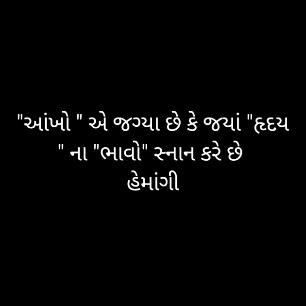 Gujarati Blog by Hemangi Sharma : 111195599