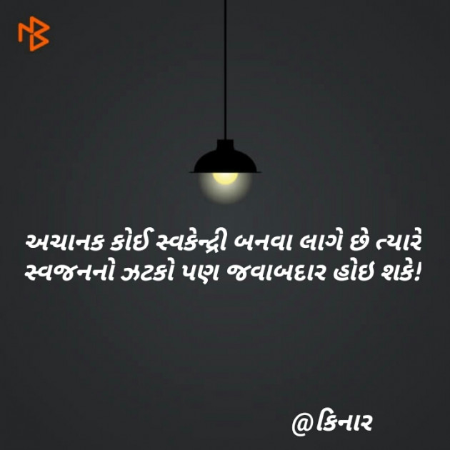 Gujarati Thought by Kinar Rana : 111195601