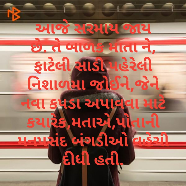 Gujarati Thought by Komal Suthar : 111194568