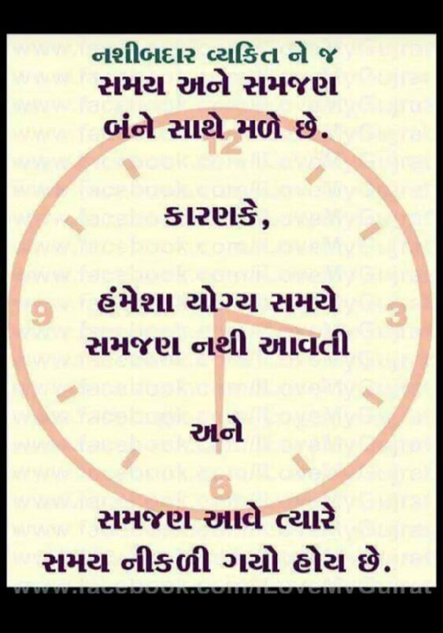 Gujarati Good Morning by Jigar Shah : 111195653