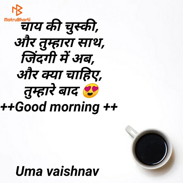 English Good Morning by Uma Vaishnav : 111195660