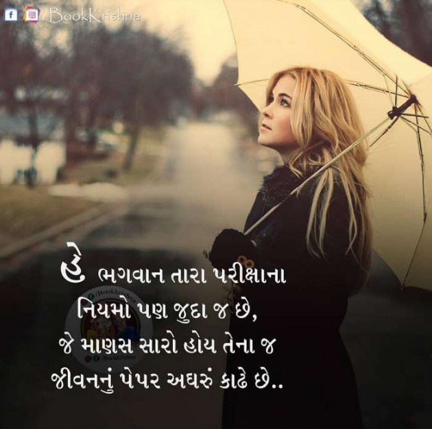 Gujarati Questions by Ashish Rana : 111195669