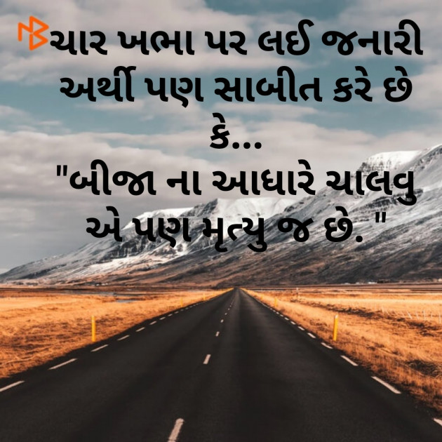 Gujarati Thought by Komal Suthar : 111195677