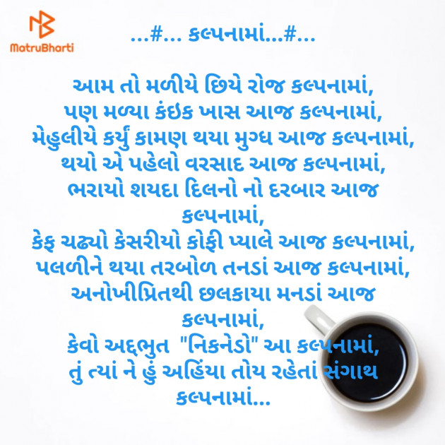 Gujarati Good Morning by Kamlesh : 111195678