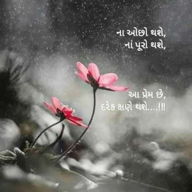 Gujarati Romance by Mukesh Shah : 111195693