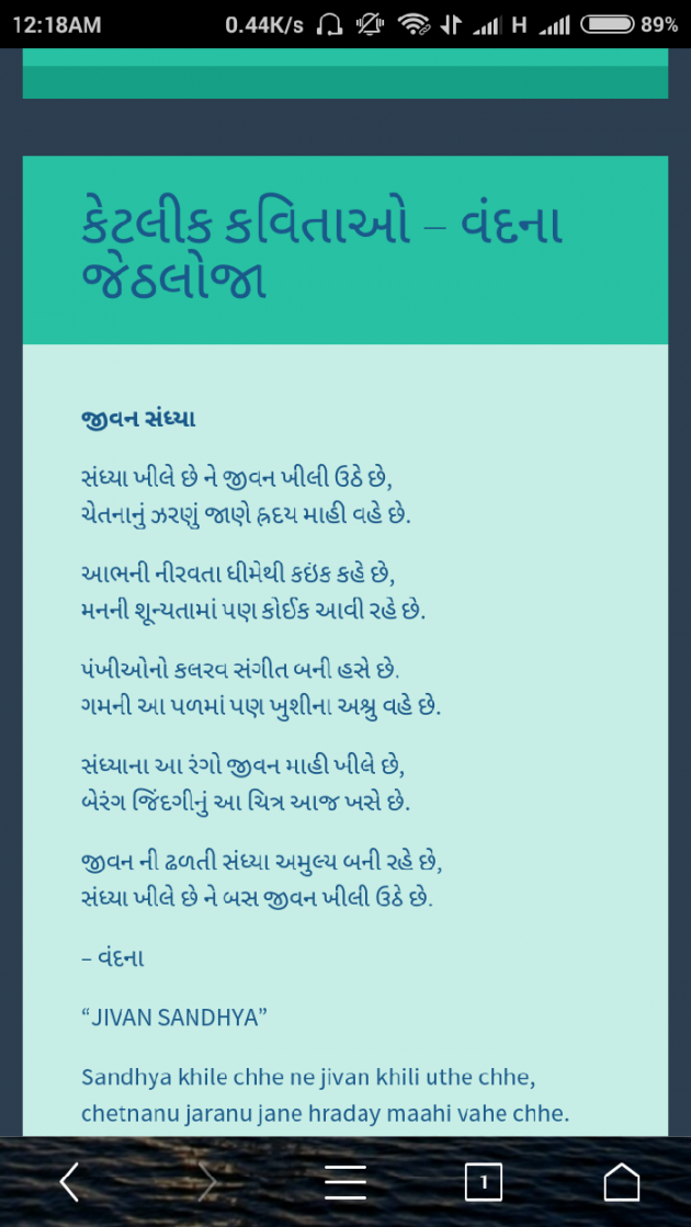 Gujarati Poem by Vandana Patel : 111195714