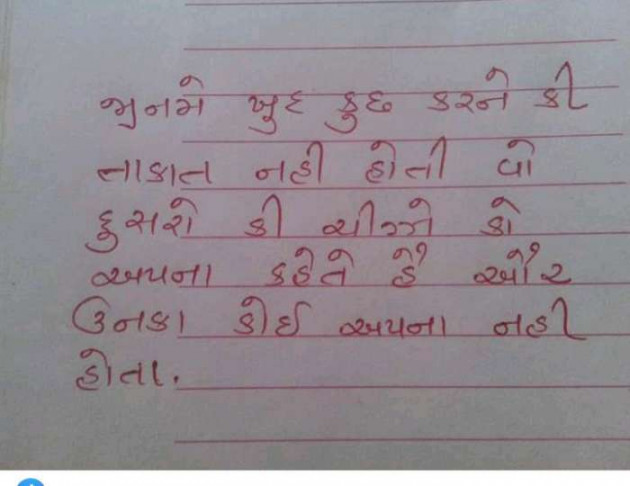 Gujarati Quotes by Ahir Somat : 111195750