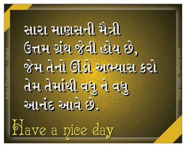 Gujarati Quotes by Ahir Somat : 111195758