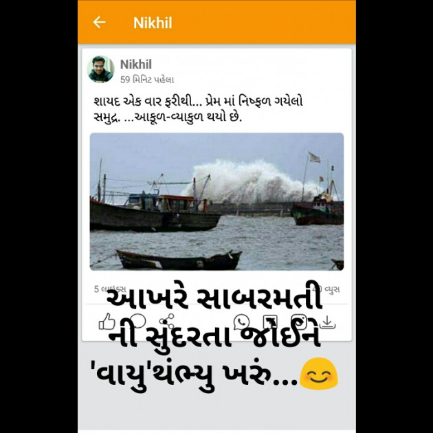 Gujarati Poem by Nikhil : 111195763