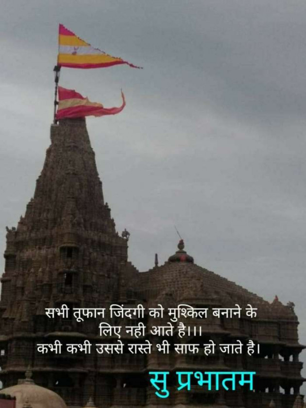 Hindi Good Morning by Kalpesh Joshi : 111195785
