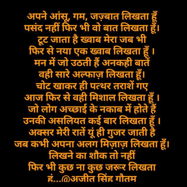 Hindi Thought by Dr.Ajit Singh Gautam : 111195786