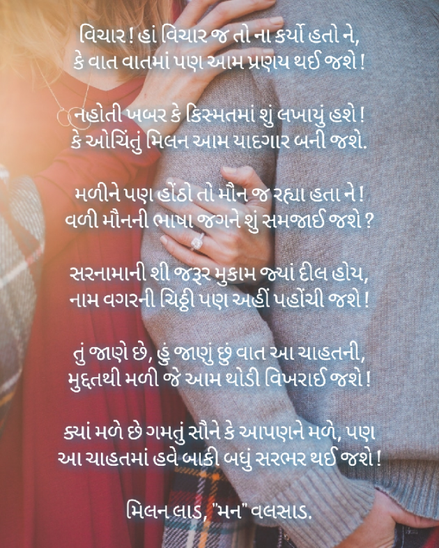 Gujarati Good Morning by Milan : 111195815