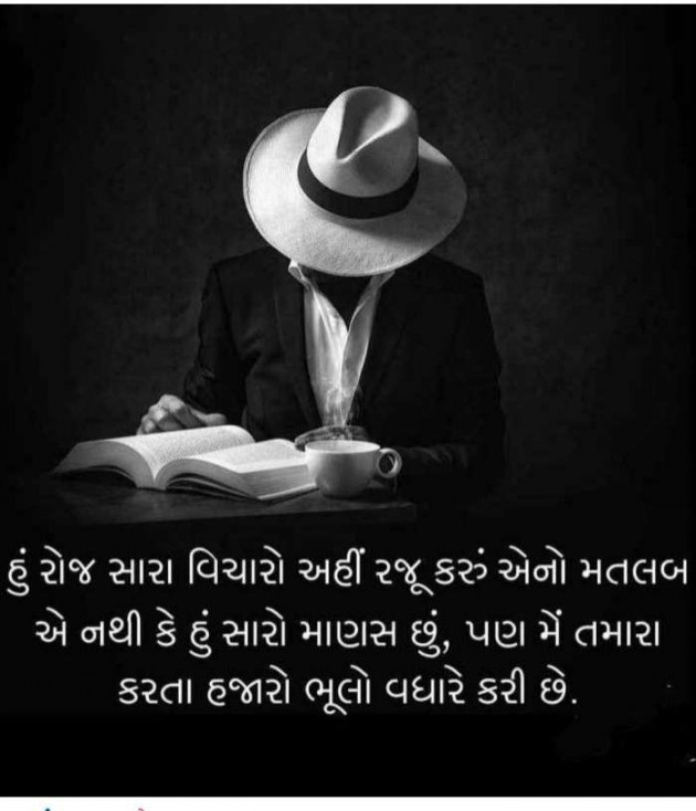 Gujarati Thought by Ashwin Thakkar : 111195816