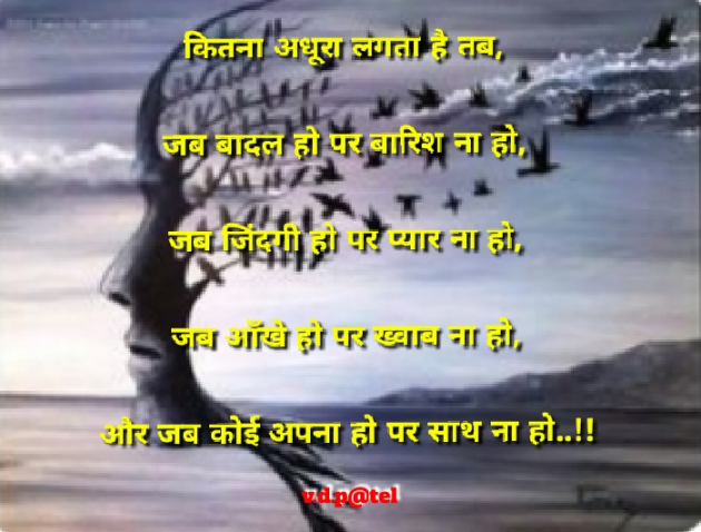 English Shayri by V.D. Patel : 111195818