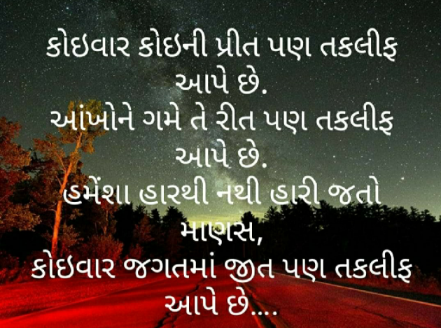 Gujarati Shayri by Amit Patel : 111195825