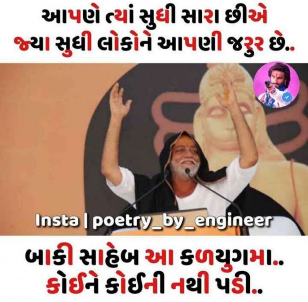 Gujarati Thought by Chetna Gondaliya : 111195831