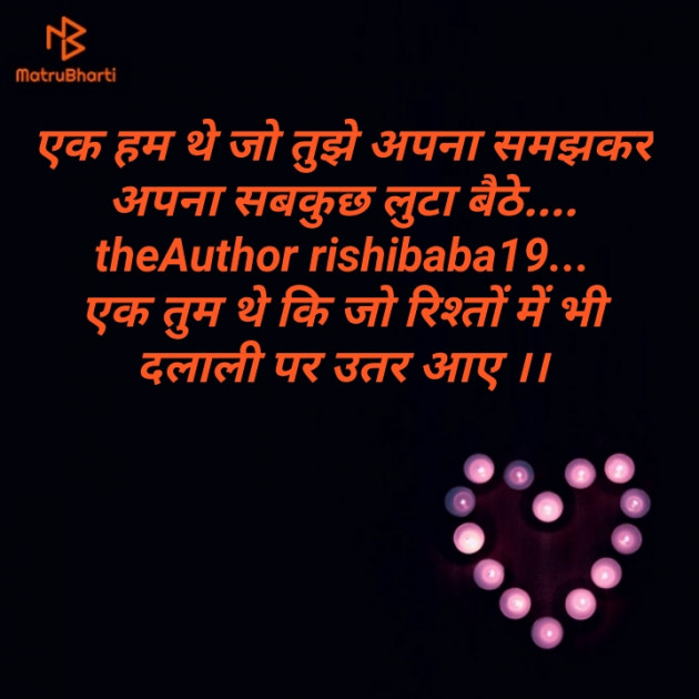 English Shayri by RishiBaba : 111195836