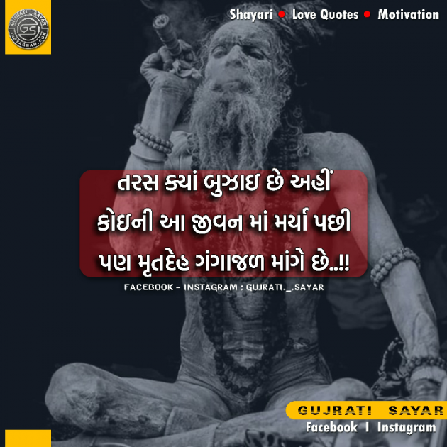 Gujarati Motivational by Broken Word : 111195888