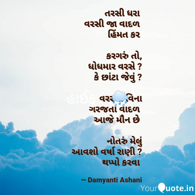 Gujarati Thought by Damyanti Ashani : 111195894