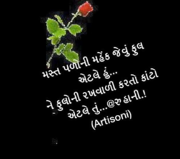 Gujarati Poem by Artisoni : 111195904