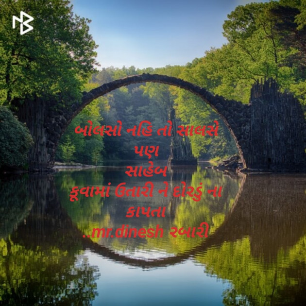 Gujarati Quotes by Gujrati Writer : 111195906