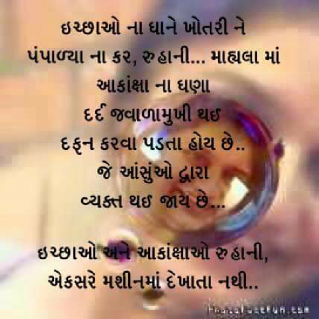 Gujarati Poem by Artisoni : 111195908