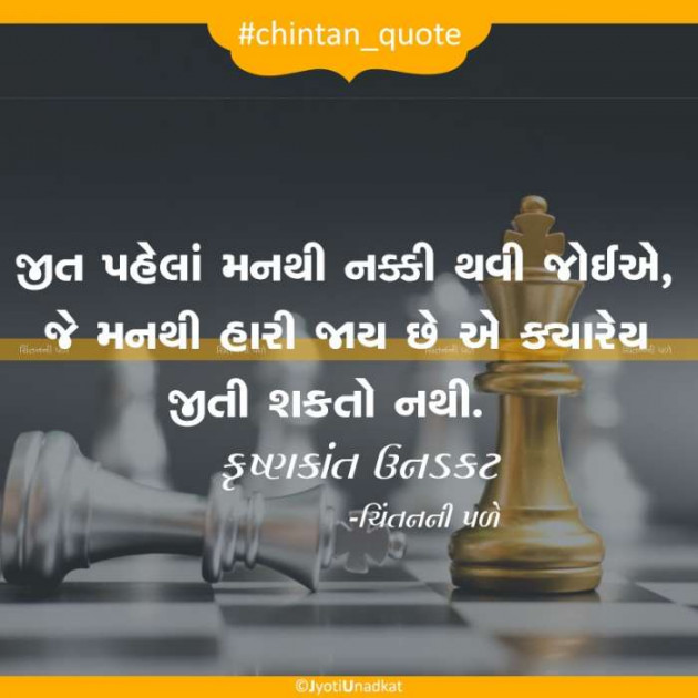 Gujarati Quotes by Krishnkant Unadkat : 111195910