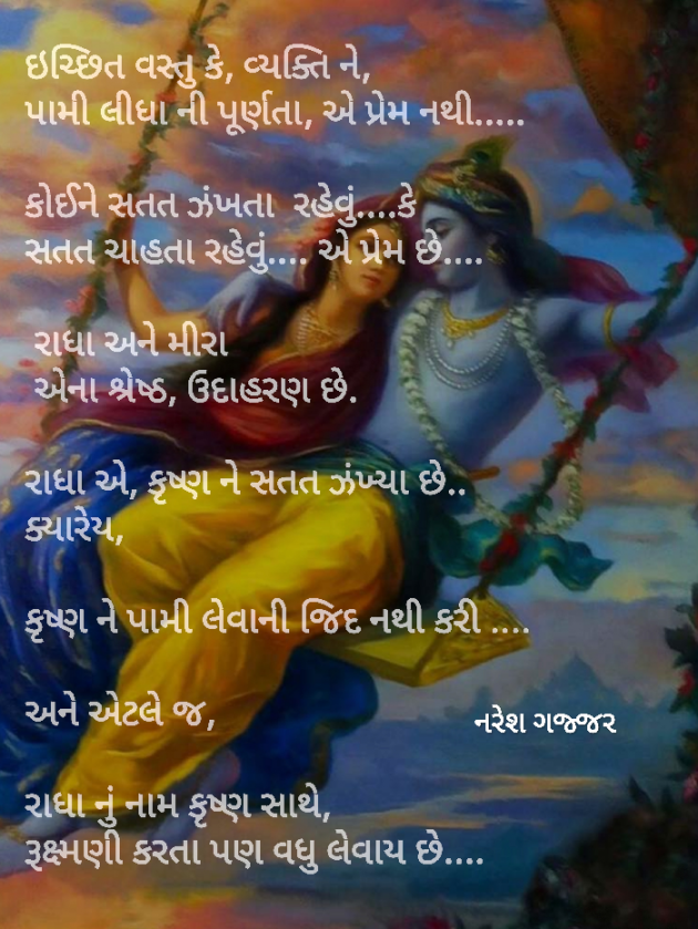 Gujarati Romance by Naresh Gajjar : 111195912