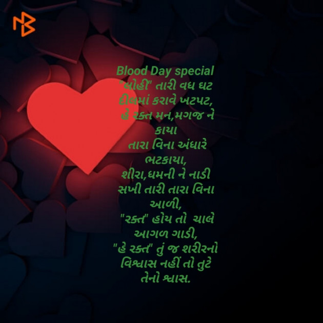 Gujarati Poem by Parmar Mayur : 111195917