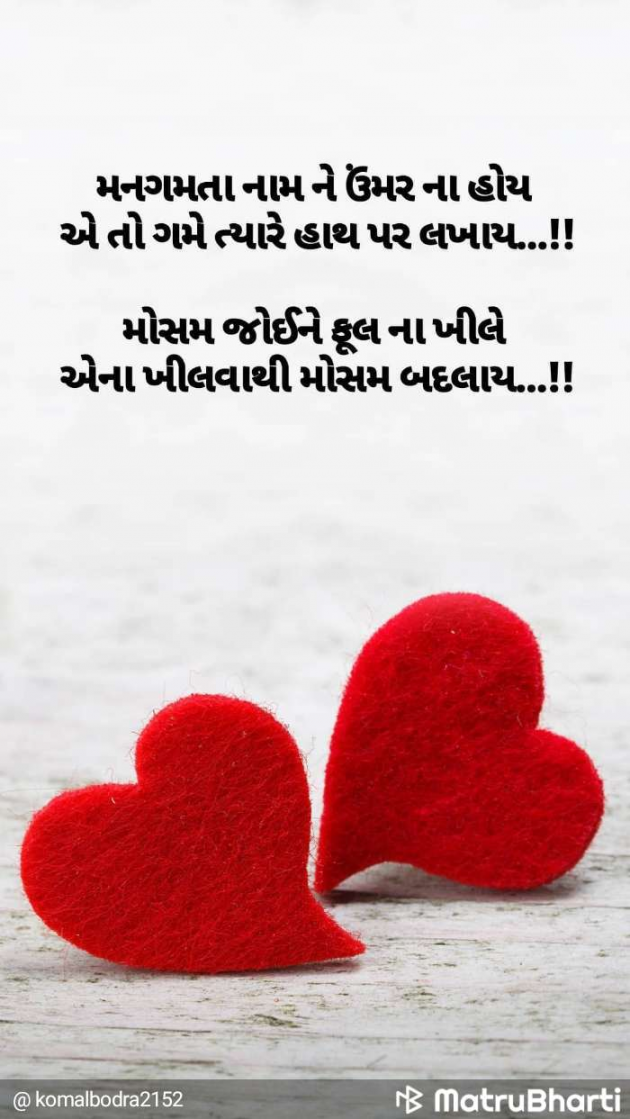 Gujarati Romance by Rahul : 111195939