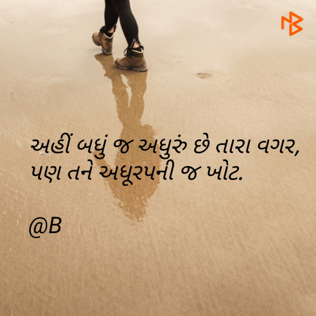 Gujarati Shayri by Bindiya : 111195945