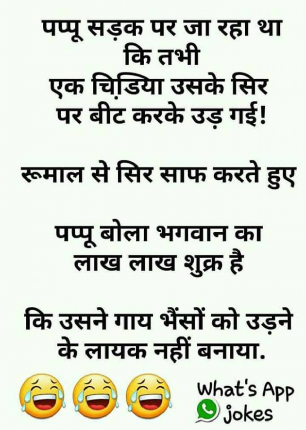 Hindi Jokes by Mast Life : 111195961