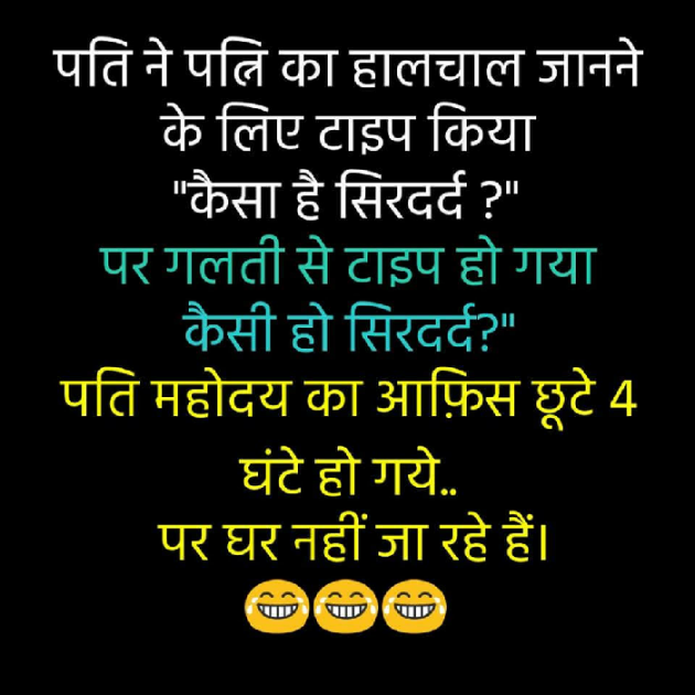 Hindi Jokes by Mast Life : 111195962