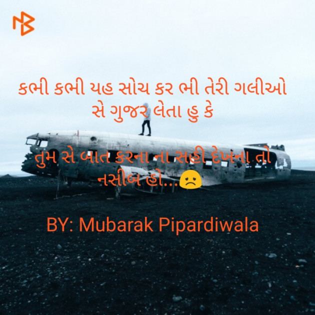 English Shayri by Pipardiwala Mubarak : 111195975