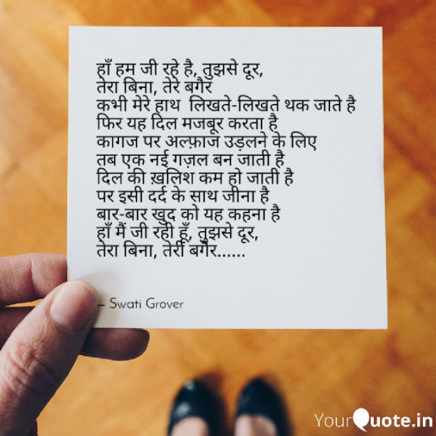 English Shayri by Swati : 111196031