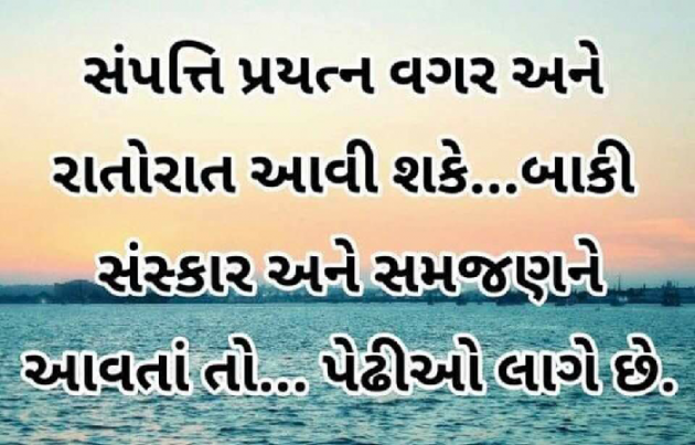 Gujarati Thought by Amit Patel : 111196033