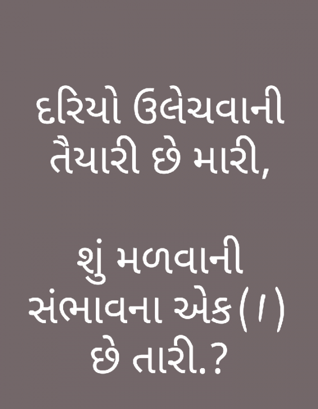 Gujarati Whatsapp-Status by Mayur patel : 111196066