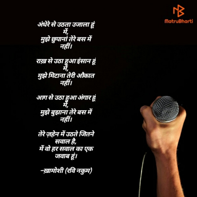 Gujarati Poem by Ravi Nakum : 111196087