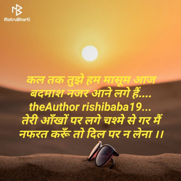 English Shayri by RishiBaba : 111196100