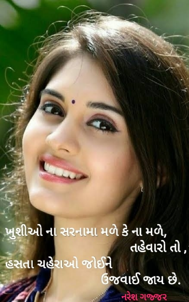 Gujarati Blog by Naresh Gajjar : 111196104